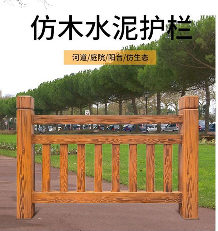 水泥仿（fǎng）木護欄(圖1)